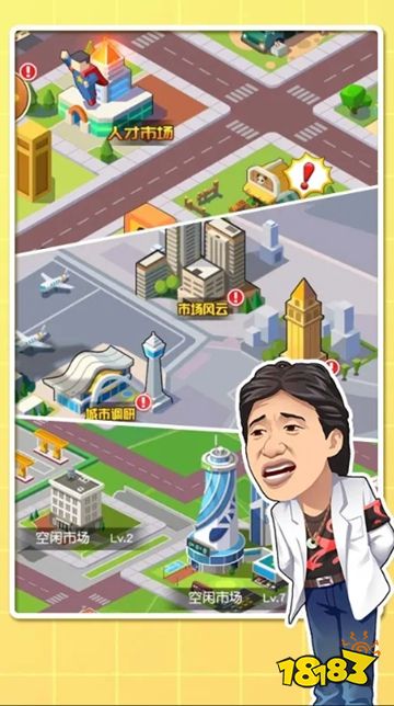 商业都市官方手游下载