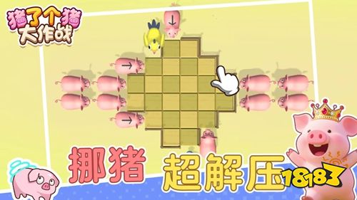 猪了个猪手机版下载