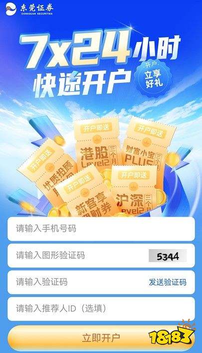 手机开户股票开户流程 股票线上开户步骤流程