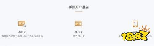 手机开户股票开户流程 股票线上开户步骤流程
