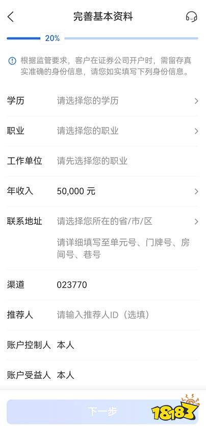 手机开户股票开户流程 股票线上开户步骤流程