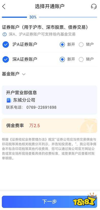 手机开户股票开户流程 股票线上开户步骤流程