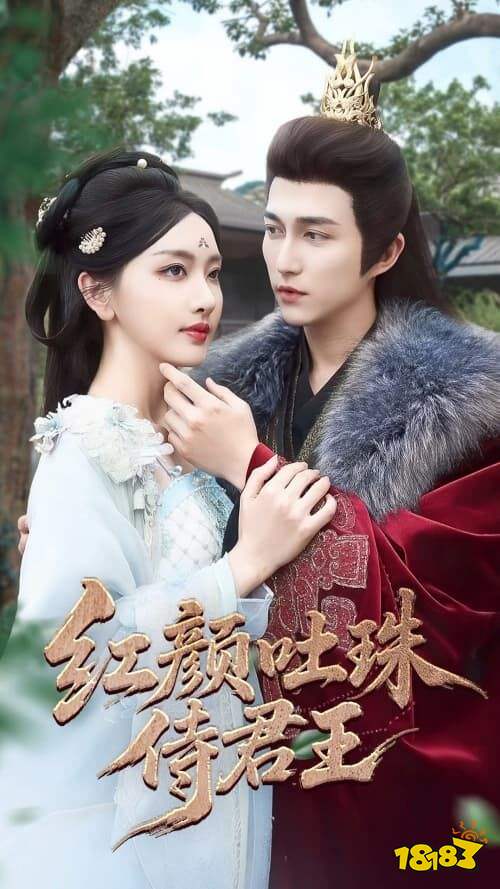 短劇紅顏吐珠待君王在哪看 紅顏吐珠待君王在線(xiàn)觀(guān)看