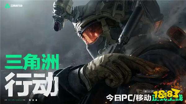 三角洲行動蘋果版