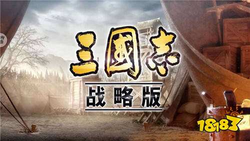 三国志战略版2025免费版