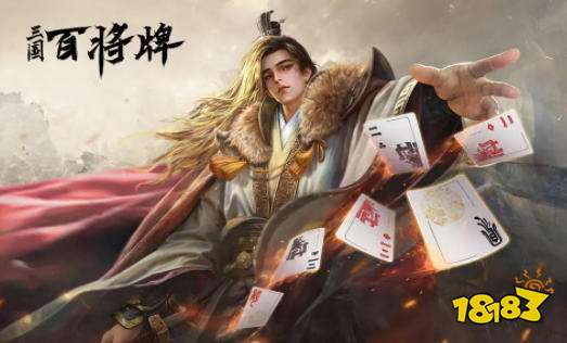 三国百将牌怎么玩 三国百将牌玩法攻略大全