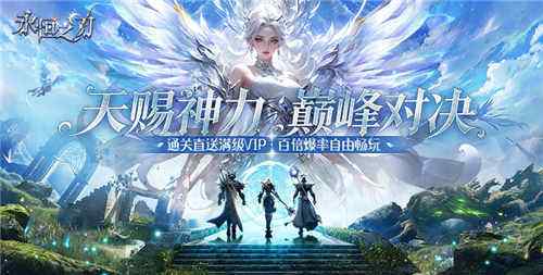 2025高人气魔幻手游推荐 最火爆的西方魔幻0.1折手游排行榜