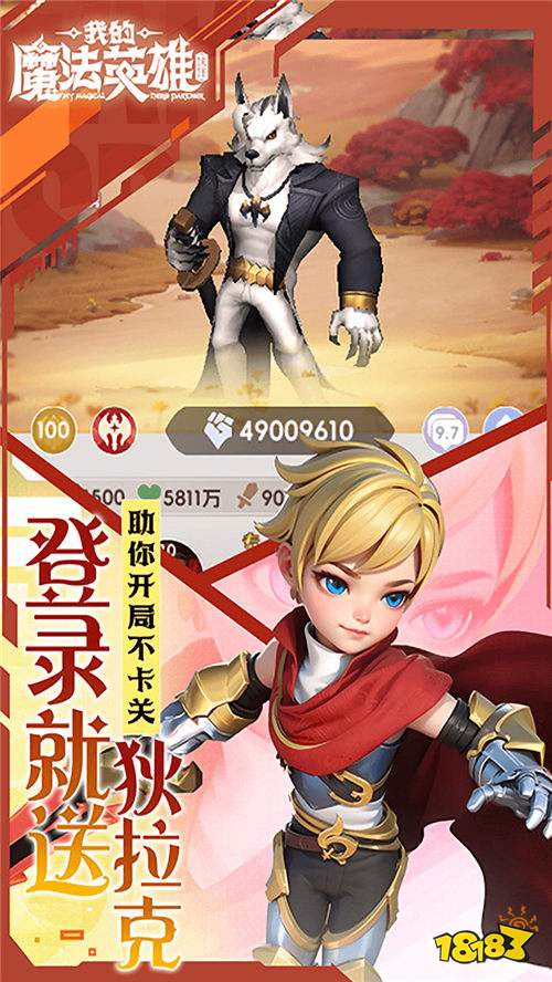 我的魔法英雄伙伴0.05折送648版