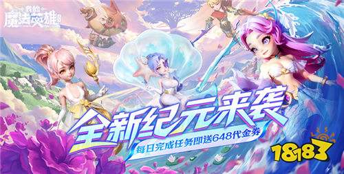 我的魔法英雄伙伴0.05折送648版