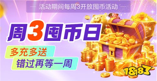 巴兔周三囤幣日煥新來襲：充平臺幣立返福利幣，還能觸發(fā)驚喜膨脹！