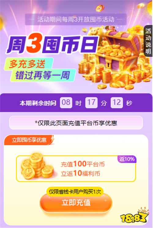 巴兔周三囤幣日煥新來襲：充平臺幣立返福利幣，還能觸發(fā)驚喜膨脹！