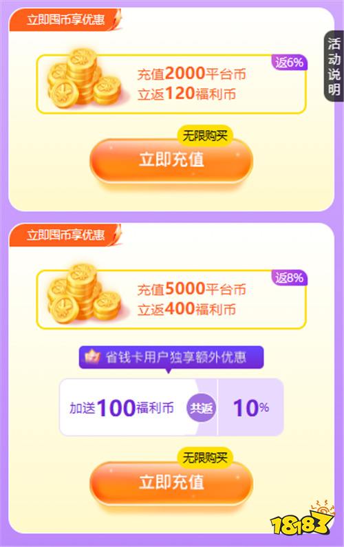 巴兔周三囤幣日煥新來襲：充平臺幣立返福利幣，還能觸發(fā)驚喜膨脹！