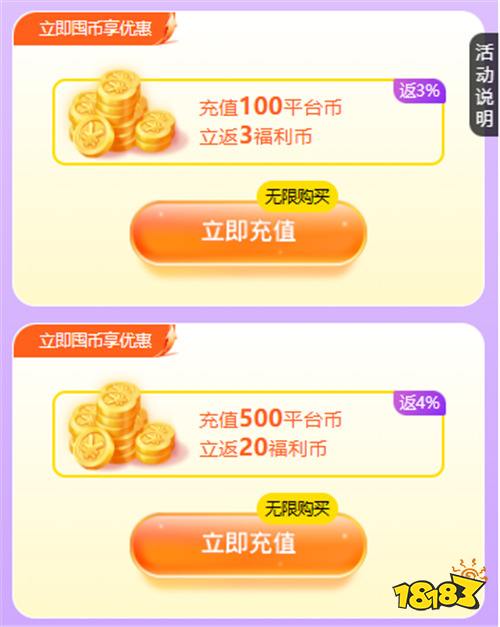 巴兔周三囤幣日煥新來襲：充平臺幣立返福利幣，還能觸發(fā)驚喜膨脹！