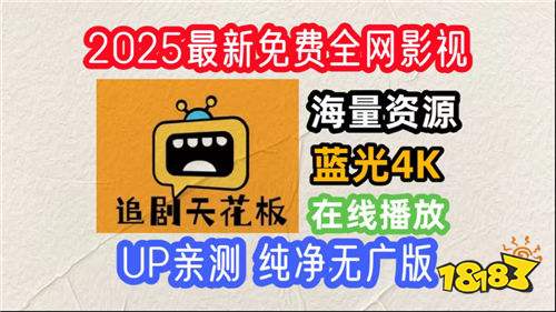 追劇無敵的最新免費app下載大全 最好用的追劇軟件排行榜10款