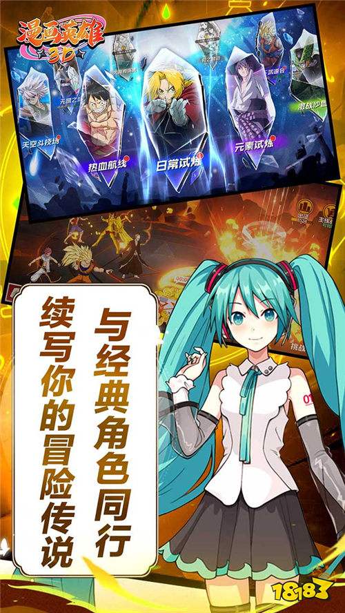 次元壁壘徹底破！《漫畫英雄3D》集結海賊王到死神，經(jīng)典角色任你搭配！