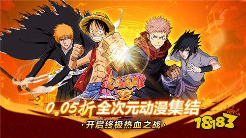 次元壁壘徹底破！《漫畫英雄3D》集結海賊王到死神，經(jīng)典角色任你搭配！