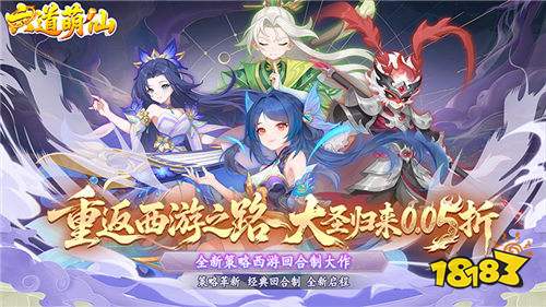 六道萌仙首續0.05折版