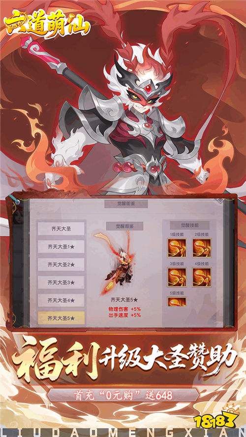 六道萌仙首續0.05折版