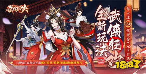 巴兔熱游推薦排行榜第一百七十七期:6480代金券無限領,這波福利手游必沖!