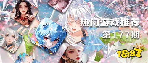 巴兔熱游推薦排行榜第一百七十七期:6480代金券無限領,這波福利手游必沖!