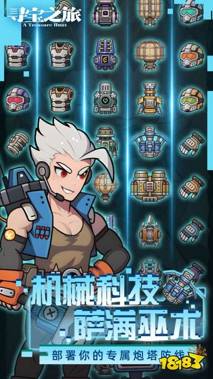 尋寶之旅官網版