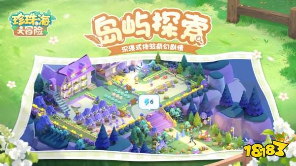 珍珠海大冒險手機版