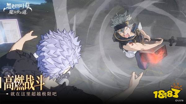 黑色四葉草魔法帝之道手機版