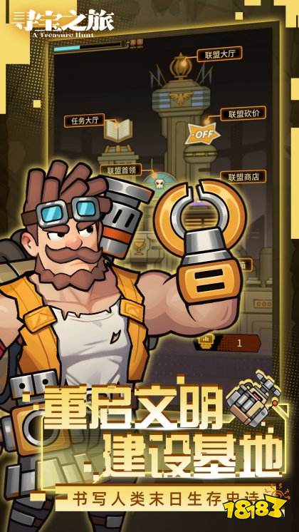 尋寶之旅手游下載