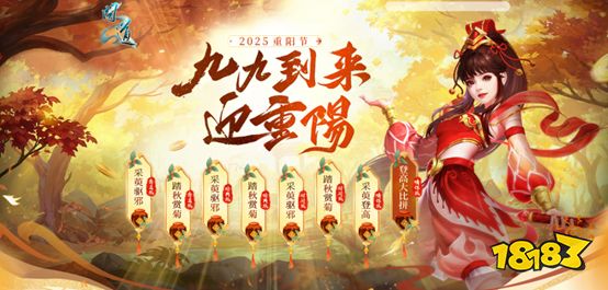 九九到来迎重阳,《问道》重阳节主题活动来袭!