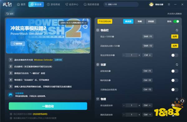 冲就完事模拟器2官方九项修改器 冲就完事模拟器2最新版修改器v0.11