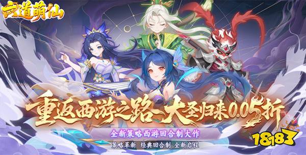 六道萌仙0.05折版