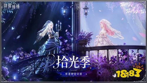 《无限暖暖》1.11版本