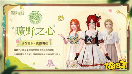 《无限暖暖》1.11版本