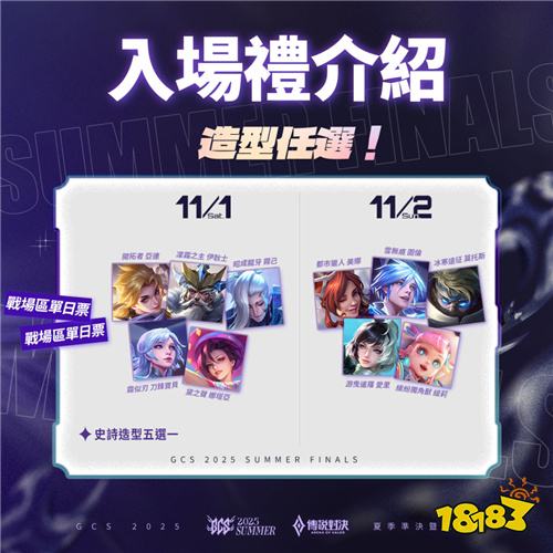 《Garena传说对决》GCS 2025夏季总决赛11月2日开战!四强决战和平篮球馆