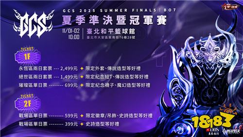 《Garena传说对决》GCS 2025夏季总决赛11月2日开战!四强决战和平篮球馆