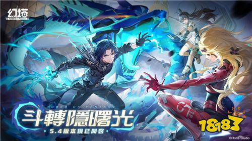 《幻塔》5.4版本