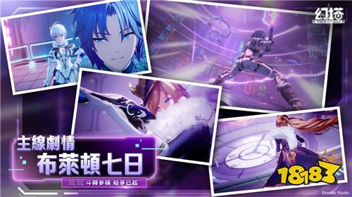 《幻塔》5.4版本