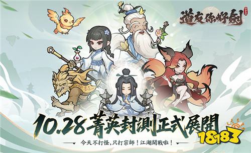 《道友你好剑:群英集结》开启精英删档封测!水墨仙侠世界邀君共闯