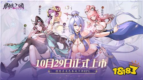 《胸怀三国:美人计》正式上线!武将爆衣系统揭秘