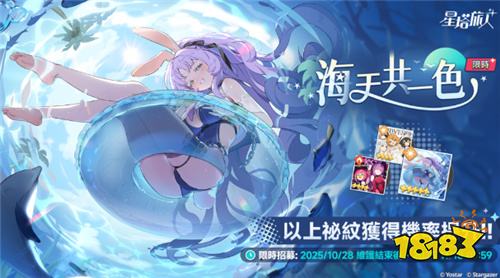 《星塔旅人》限时活动