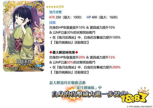 《FGO》繁中版联动活动