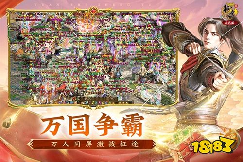 原始征途正版下载