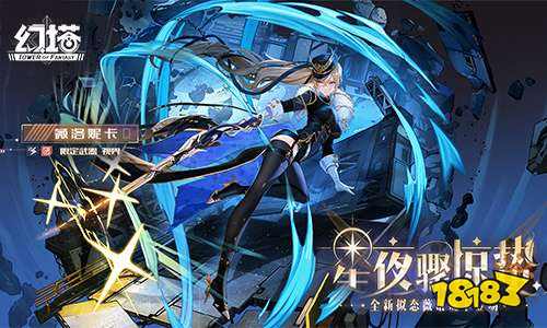 星夜骤惊蛰《幻塔》5.5全新版本今日上线