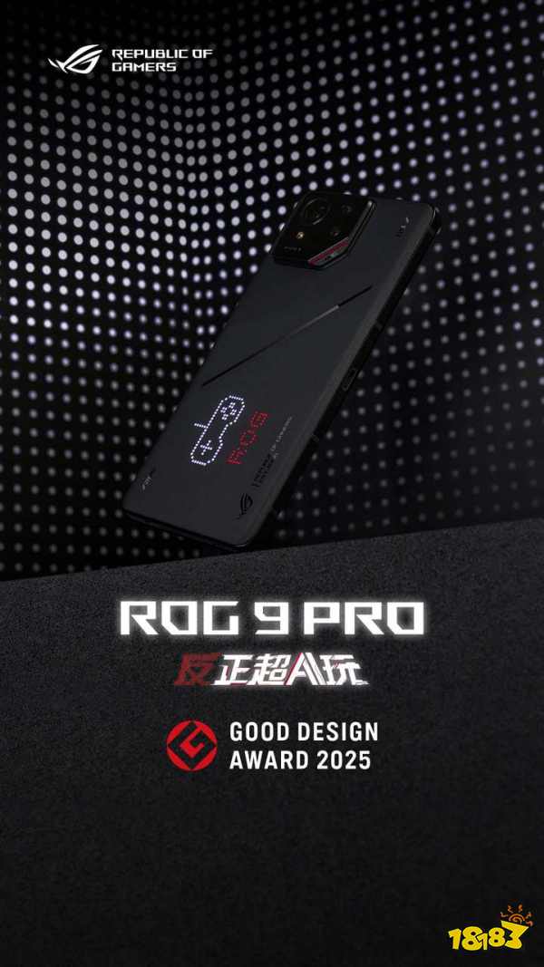 工艺美学铸就移动电竞标杆 ROG 9 Pro荣获2025 G-Mark设计奖