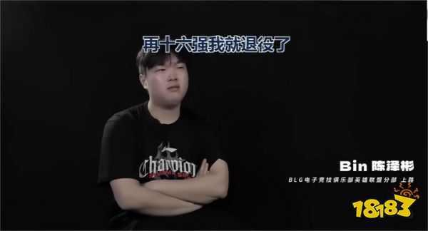 LPL"全华班"遭遇信任危机:BLG十六强淘汰后现身商K引众怒