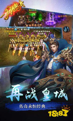 一刀傳奇滿級切割版下載