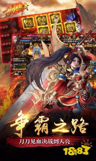 一刀傳奇滿級切割版下載