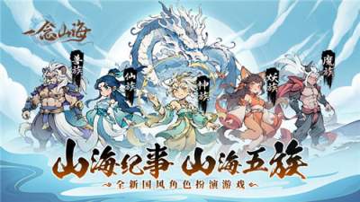 一念山海手游新手第一梯隊組建推薦 家園囤資源龍玉飆戰力靈譜加屬性