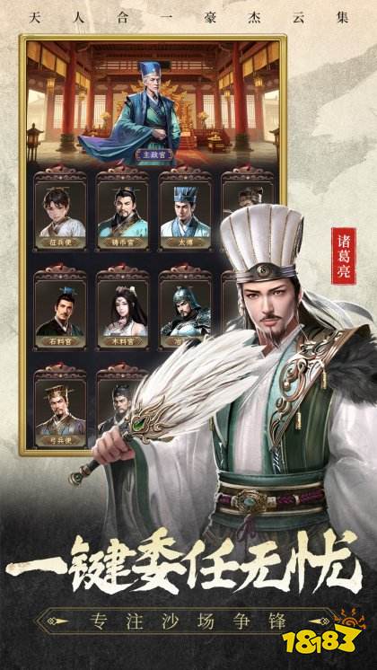 三國志戰棋天下官方版