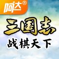 三国志战棋天下最新版